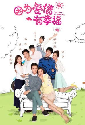 国产剧《因为爱情有幸福》[2016年][爱情][夸克网盘]主演: 唐艺昕/陈伟霆-抱布贸丝