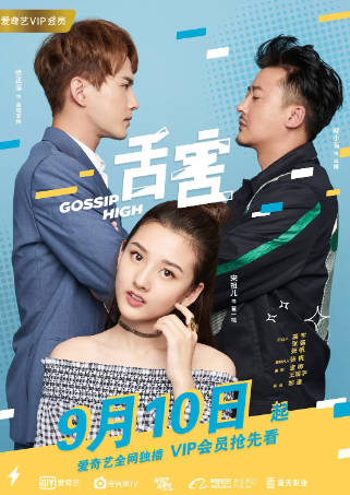 国产剧《舌害》[2018年][喜剧爱情][夸克网盘]主演: 宋祖儿-抱布贸丝