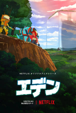 日漫《伊甸》[2021年][动画]夸克网盘][中文字幕]-抱布贸丝