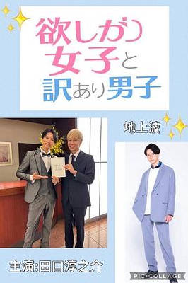 日剧《贪心女与隐情男》[2025年][夸克网盘][中文字幕]-抱布贸丝