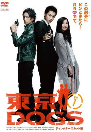 日剧《东京狗》[2009年][喜剧动作][夸克网盘][中文字幕]-抱布贸丝