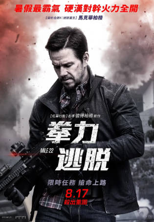 美国电影《22英里》[2018年][动作犯罪][夸克网盘][中文字幕]-抱布贸丝