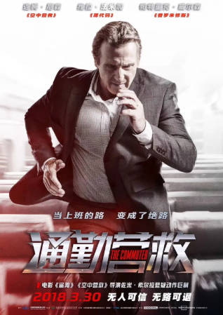 美国电影《通勤营救》[2018年][动作惊悚]夸克网盘][中文字幕]-抱布贸丝