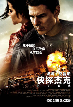 美国电影《侠探杰克：永不回头》[2016年][动作犯罪]夸克网盘][中文字幕]-抱布贸丝