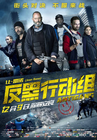 法国电影《反黑行动组》[2015年][动作]夸克网盘][中文字幕]-抱布贸丝
