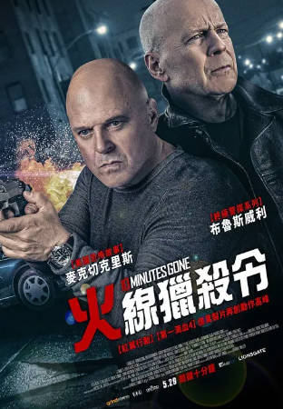 美国电影《失忆十分钟》[2019年][惊悚犯罪]夸克网盘][中文字幕]-抱布贸丝