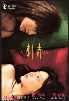 台湾电影《刺青》[2009年][爱情同性][夸克网盘]主演: 梁洛施/杨丞琳-抱布贸丝