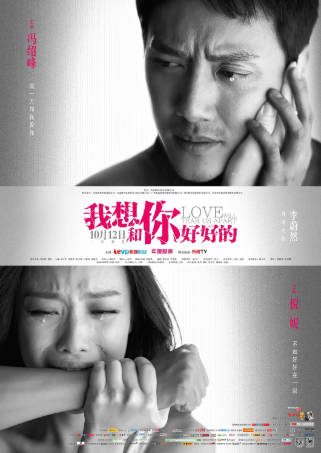 国产电影《我想和你好好的》[2013年][剧情爱情][夸克网盘]主演: 冯绍峰/倪妮-抱布贸丝
