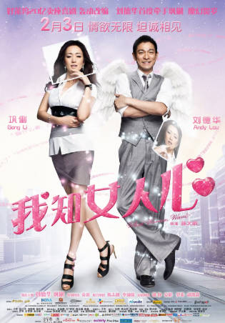 国产电影《我知女人心》[2011年][喜剧爱情][夸克网盘]主演: 刘德华/巩俐-抱布贸丝