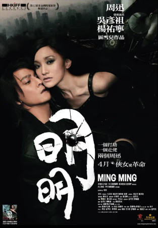 国产电影《明明》[2007年][动作爱情][夸克网盘]主演: 周迅/吴彦祖-抱布贸丝