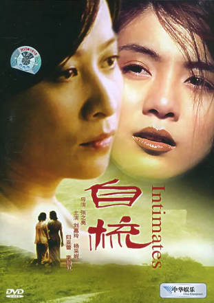香港电影《自梳》[1997年][爱情同性][夸克网盘][中文字幕]-抱布贸丝