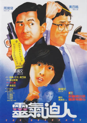 香港电影《灵气逼人》[1984年][喜剧恐怖][夸克网盘][中文字幕]-抱布贸丝