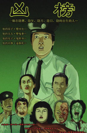 香港电影《凶榜》[1981年][恐怖][夸克网盘][中文字幕]-抱布贸丝