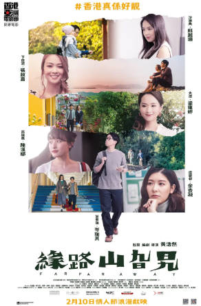 香港电影《缘路山旮旯》[2021年][剧情爱情][夸克网盘][中文字幕]-抱布贸丝
