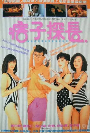 香港电影《神探马如龙》[1991年][喜剧犯罪][夸克网盘][中文字幕]-抱布贸丝