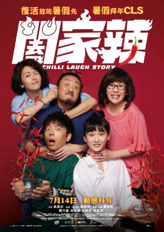 香港电影《阖家辣》[2022年][喜剧][夸克网盘][中文字幕]-抱布贸丝