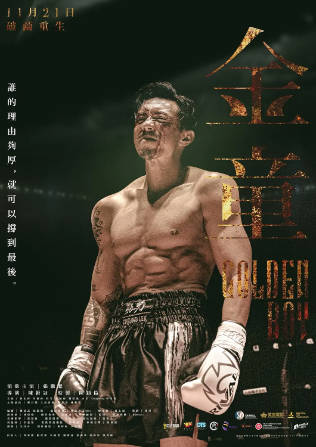 香港电影《金童》[2025年][夸克网盘][中文字幕]-抱布贸丝