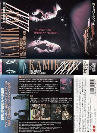 日本电影《神风72小时》[1995年][剧情犯罪][夸克网盘][中文字幕]-抱布贸丝