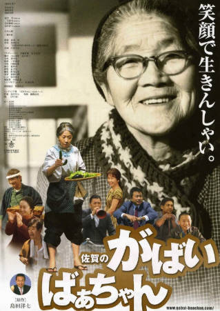 日本电影《佐贺的超级阿嬷》[2006年][家庭][夸克网盘][中文字幕]-抱布贸丝