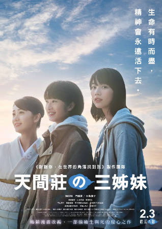 日本电影《天间庄的三姐妹》[2022年][夸克网盘][中文字幕]-抱布贸丝