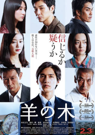 日本电影《羊之树》[2017年][剧情犯罪][夸克网盘][中文字幕]-抱布贸丝