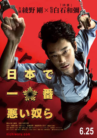 日本电影《日本最坏的家伙们》[2016年][剧情犯罪][夸克网盘][中文字幕]-抱布贸丝