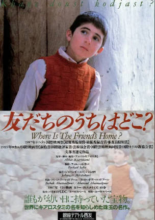 伊朗电影《何处是我朋友的家》[1987年][夸克网盘][中文字幕]-抱布贸丝