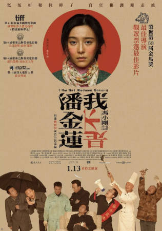 国产电影《我不是潘金莲》[2016年][喜剧][夸克网盘]主演: 范冰冰/郭涛-抱布贸丝
