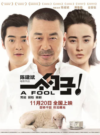 国产电影《一个勺子》[2014年][喜剧][夸克网盘]主演: 陈建斌/蒋勤勤-抱布贸丝