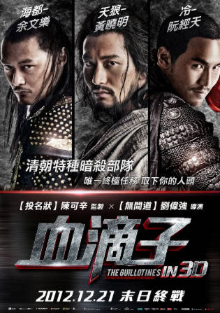 国产电影《血滴子》[2012年][武侠古装][夸克网盘]主演: 黄晓明/阮经天/李宇春-抱布贸丝