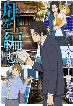 日漫《编舟记》附电影[2016年][动画][夸克网盘][中文字幕]-抱布贸丝