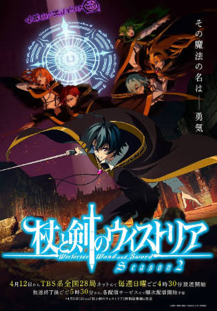 日漫《杖与剑的魔剑谭》[共2季][2024-2026年][动画奇幻][夸克网盘][中文字幕]-抱布贸丝