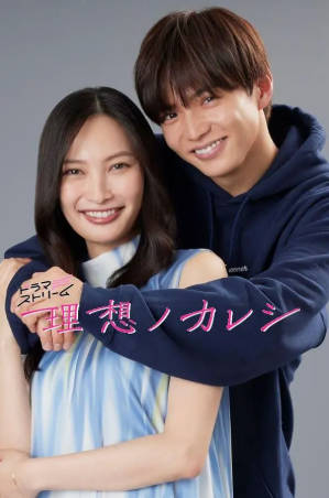 日剧《理想男友》[2022年][夸克网盘][中文字幕]-抱布贸丝