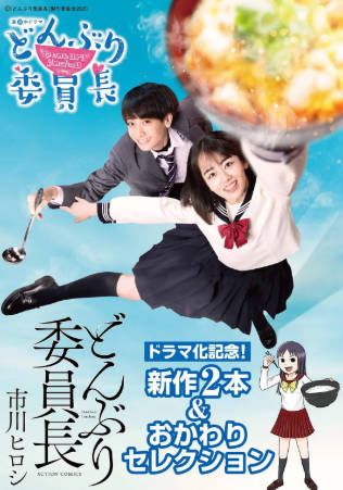 日剧《丼物委员长》[2020年][喜剧][夸克网盘][中文字幕]-抱布贸丝