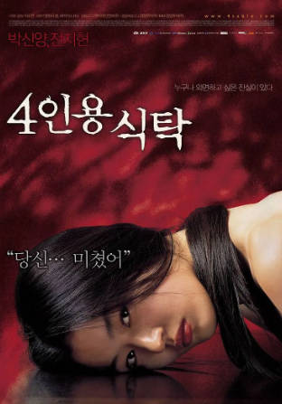 韩国电影《四人餐桌》[2003年][惊悚恐怖][夸克网盘][中文字幕]-抱布贸丝
