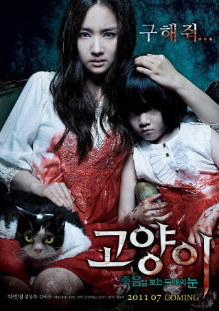 韩国电影《猫：看见死亡的双眼》[2011年][恐怖][夸克网盘][中文字幕]-抱布贸丝