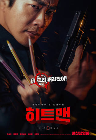 韩国电影《漫画威龙之大话特务》[2020年][喜剧动作][夸克网盘][中文字幕]-抱布贸丝