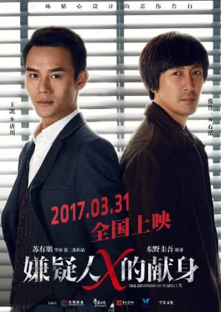 国产电影《嫌疑人X的献身》[2017年][悬疑犯罪][夸克网盘]主演: 王凯/张鲁一/林心如-抱布贸丝