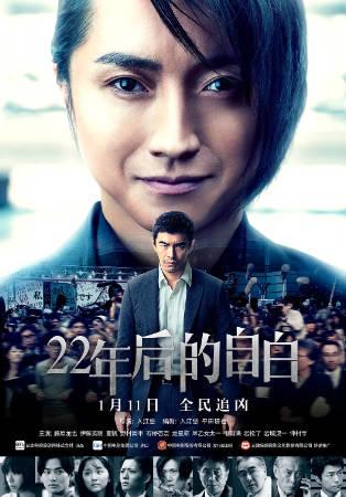 日本电影《22年后的自白》[2017年][悬疑犯罪][夸克网盘][中文字幕]-抱布贸丝