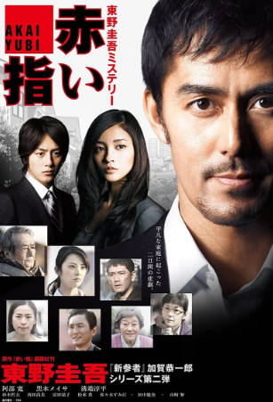 日本电影《红手指》[2011年][悬疑犯罪][夸克网盘][中文字幕]-抱布贸丝