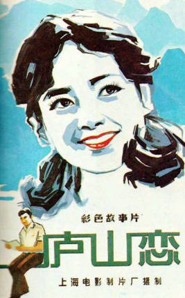 国产电影《庐山恋》[1980年][爱情][夸克网盘]-抱布贸丝