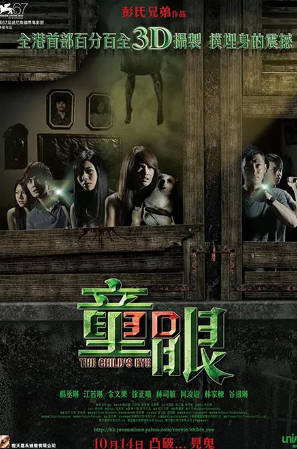 香港电影《童眼》[2010年][惊悚恐怖][夸克网盘]主演: 杨丞琳/余文乐-抱布贸丝