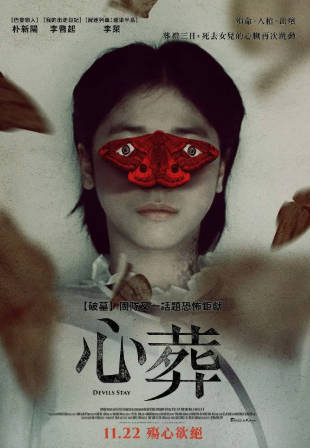 韩国电影《三天》[2024年][恐怖][夸克网盘][中文字幕]又名: 心葬-抱布贸丝