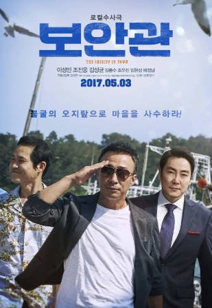 韩国电影《保安官》[2017年][喜剧犯罪][夸克网盘][中文字幕]-抱布贸丝影视资源网