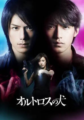日剧《双头犬》[2009年][夸克网盘][中文字幕]-抱布贸丝影视资源网