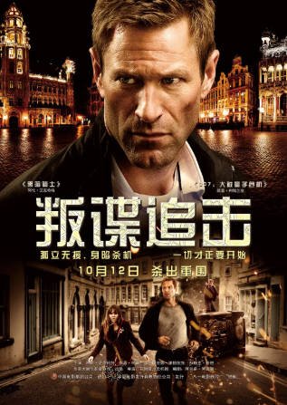 美国电影《叛谍追击》[2012年][动作惊悚][夸克网盘][中文字幕]-抱布贸丝影视资源网