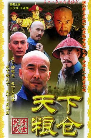 国产剧《天下粮仓》[2002年][古装][夸克网盘]-抱布贸丝影视资源网