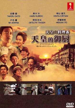 日剧《天皇的御厨》[2015年][夸克网盘][中文字幕]-抱布贸丝影视资源网
