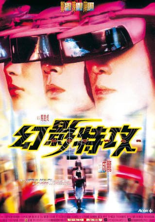 香港电影《幻影特攻》[1998年][惊悚][夸克网盘][中文字幕]-抱布贸丝影视资源网