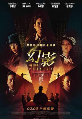 韩国电影《幽灵》[2023年][悬疑][夸克网盘][中文字幕]-抱布贸丝影视资源网